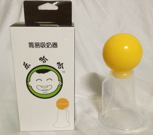 樂哈哈簡(jiǎn)易吸奶器