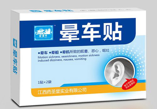 望津亭暈車貼