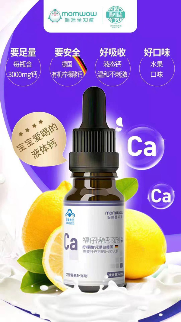 媽咪全知道福仔牌鈣滴劑.jpg 媽咪全知道福仔牌鈣滴劑.jpg