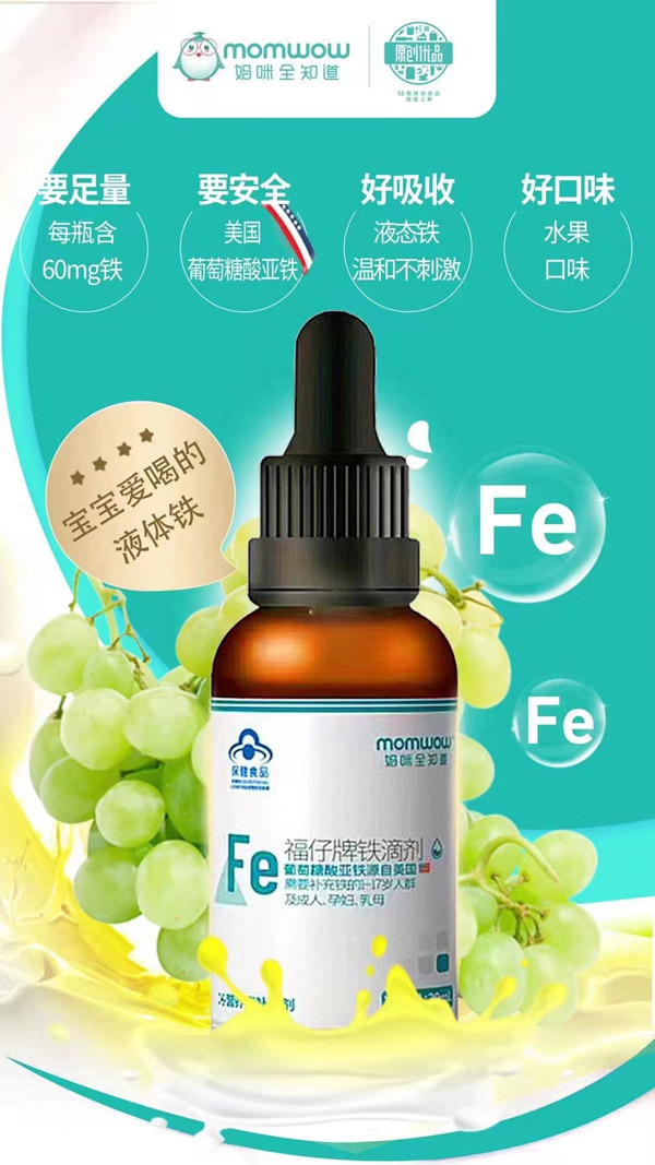 媽咪全知道福仔牌鐵滴劑.jpg 媽咪全知道福仔牌鐵滴劑.jpg