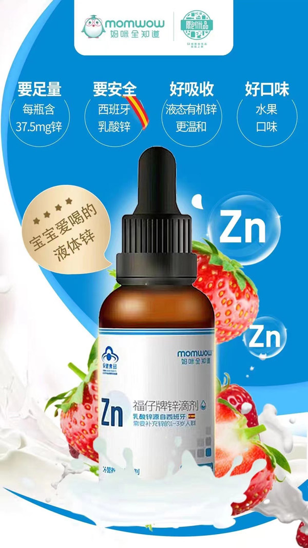 媽咪全知道福仔牌鋅滴劑.jpg 媽咪全知道福仔牌鋅滴劑.jpg