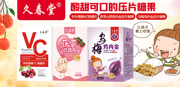 久春堂貼劑、營(yíng)養(yǎng)品強(qiáng)勢(shì)來(lái)1.jpg 久春堂貼劑、營(yíng)養(yǎng)品強(qiáng)勢(shì)來(lái)1.jpg