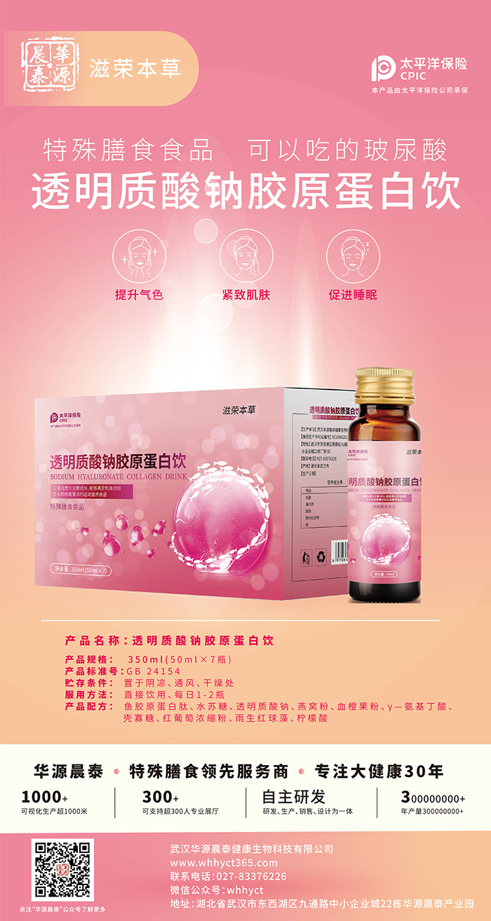 透明質(zhì)酸鈉膠原蛋白飲-.jpg