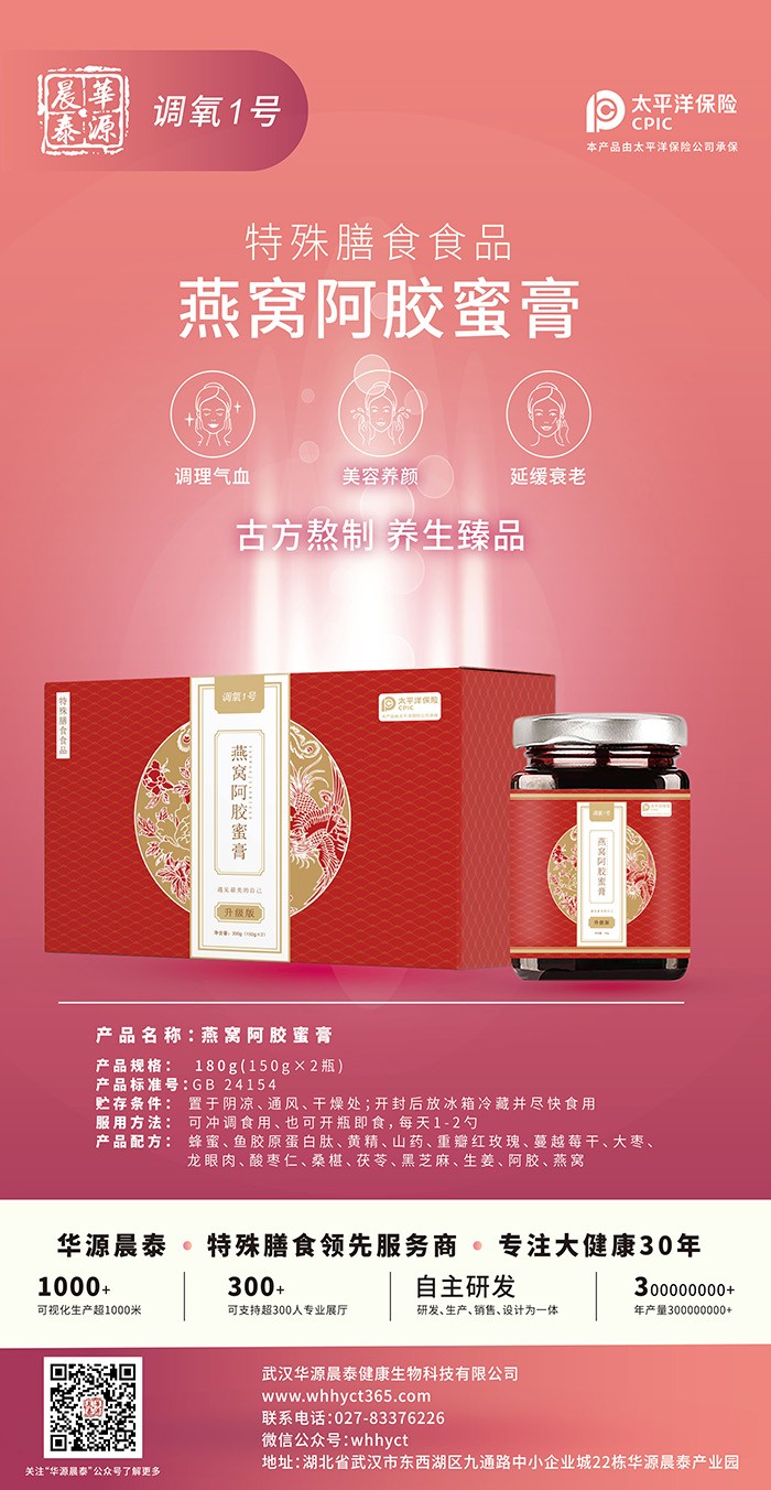 華源晨泰燕窩阿膠蜜膏.jpg 華源晨泰燕窩阿膠蜜膏.jpg