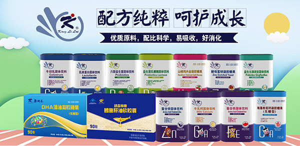 康利來營(yíng)養(yǎng)品.jpg