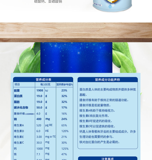 初生派膳眠中老年高鈣富硒營養(yǎng)配方奶粉 (3).jpg