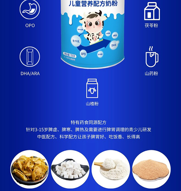 初生派焷?zhàn)o(hù)兒童營養(yǎng)配方奶粉 (5).jpg