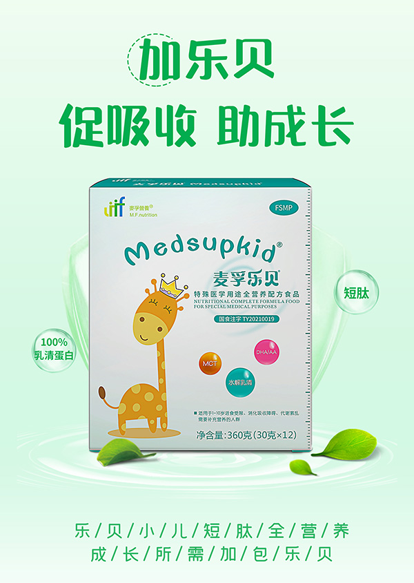 麥孚樂(lè)貝特殊醫(yī)學(xué)用途全營(yíng)養(yǎng)配方食品.jpg 麥孚樂(lè)貝特殊醫(yī)學(xué)用途全營(yíng)養(yǎng)配方食品.jpg