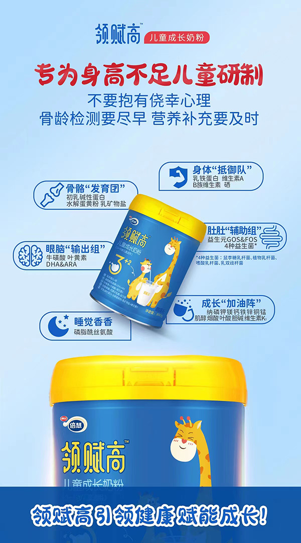 領賦高兒童成長奶粉1.jpg
