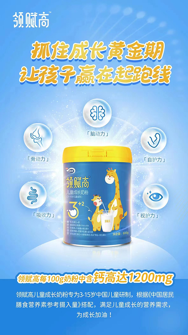 領賦高兒童成長奶粉.jpg