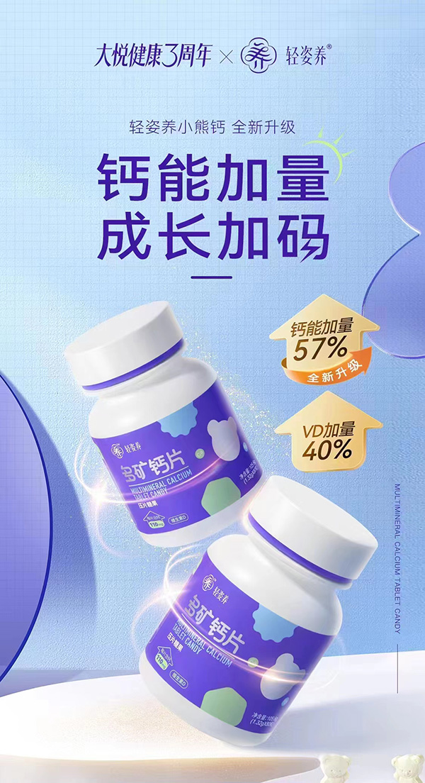 輕姿養(yǎng)小熊多礦鈣片.jpg