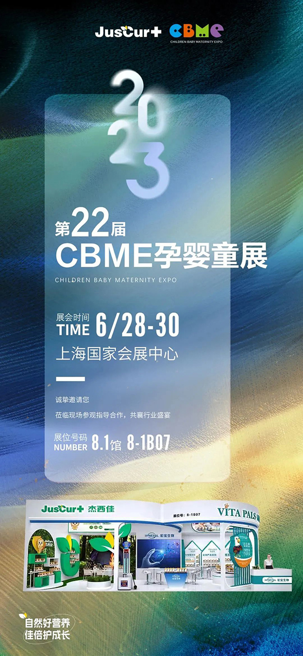 杰西佳誠(chéng)邀您參加CBME孕嬰童展.jpg 杰西佳誠(chéng)邀您參加CBME孕嬰童展.jpg