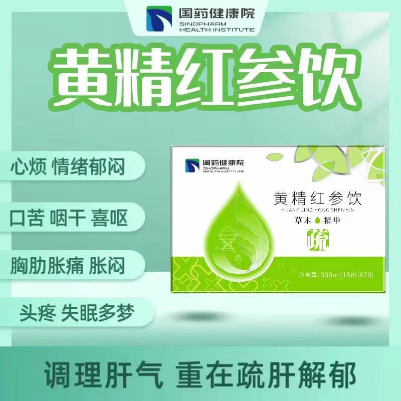 國藥健康院黃精紅參飲.jpg 國藥健康院黃精紅參飲.jpg