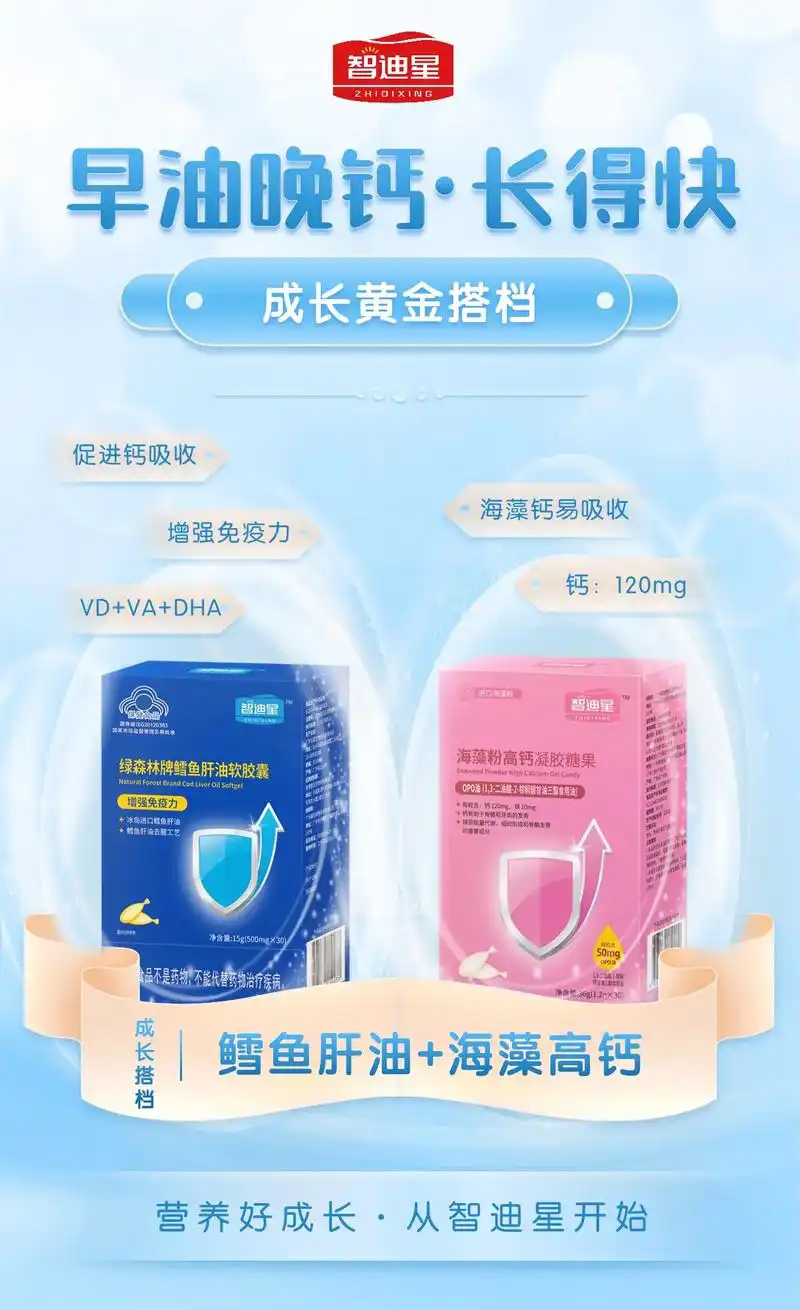 智迪星鱈魚肝油+海藻高鈣.jpg 智迪星鱈魚肝油+海藻高鈣.jpg