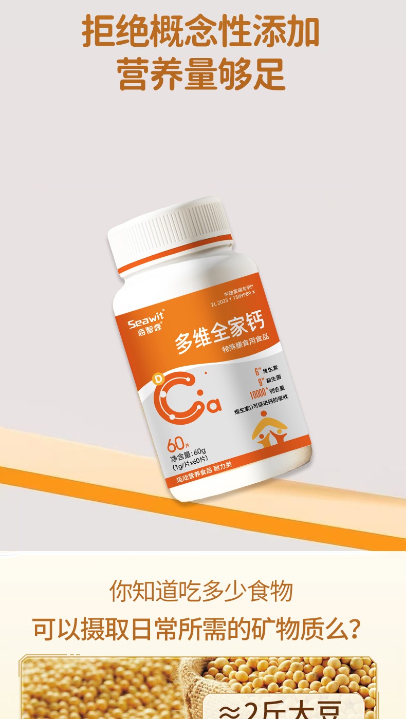 鈣片詳情頁(yè)_03.jpg