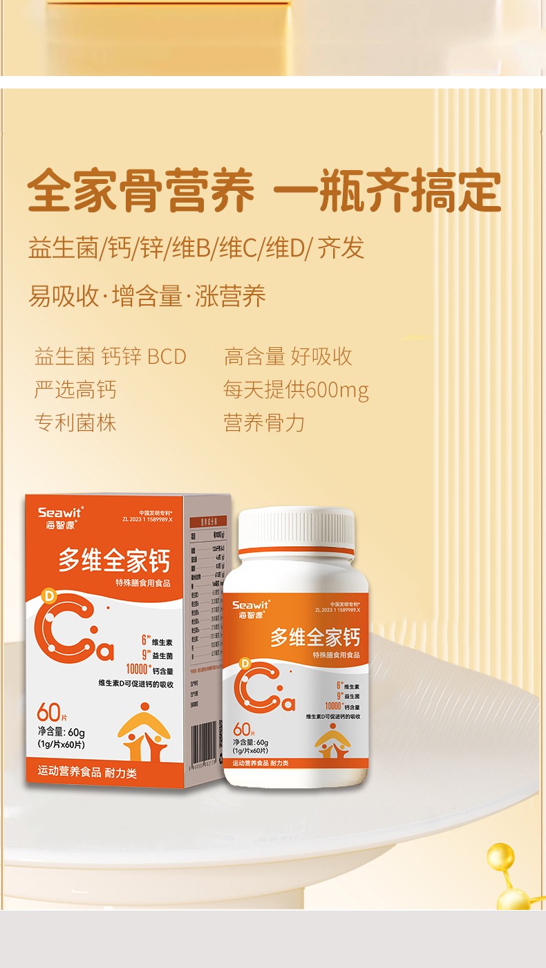 鈣片詳情頁(yè)_02.jpg