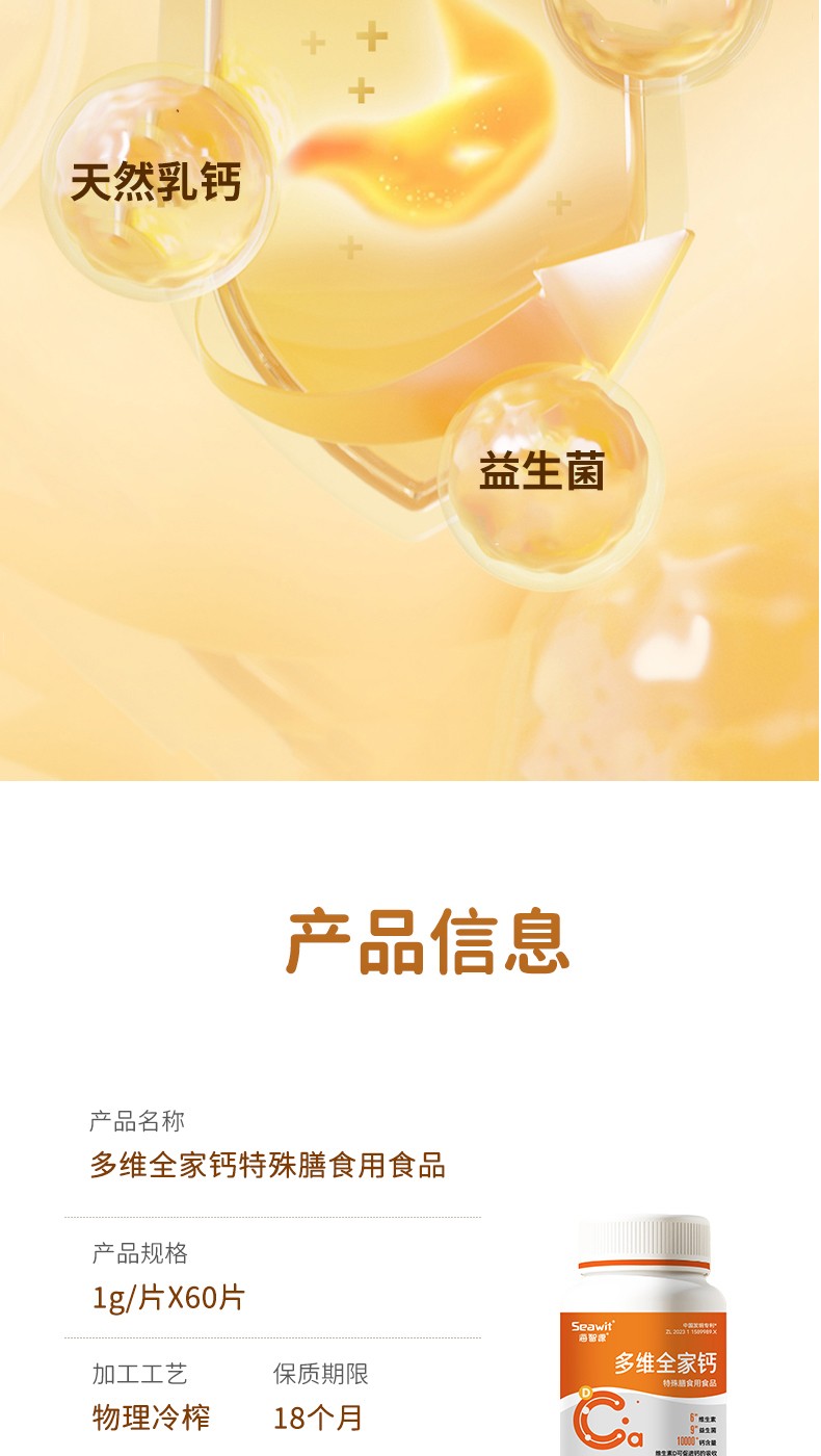 鈣片詳情頁(yè)_08.jpg