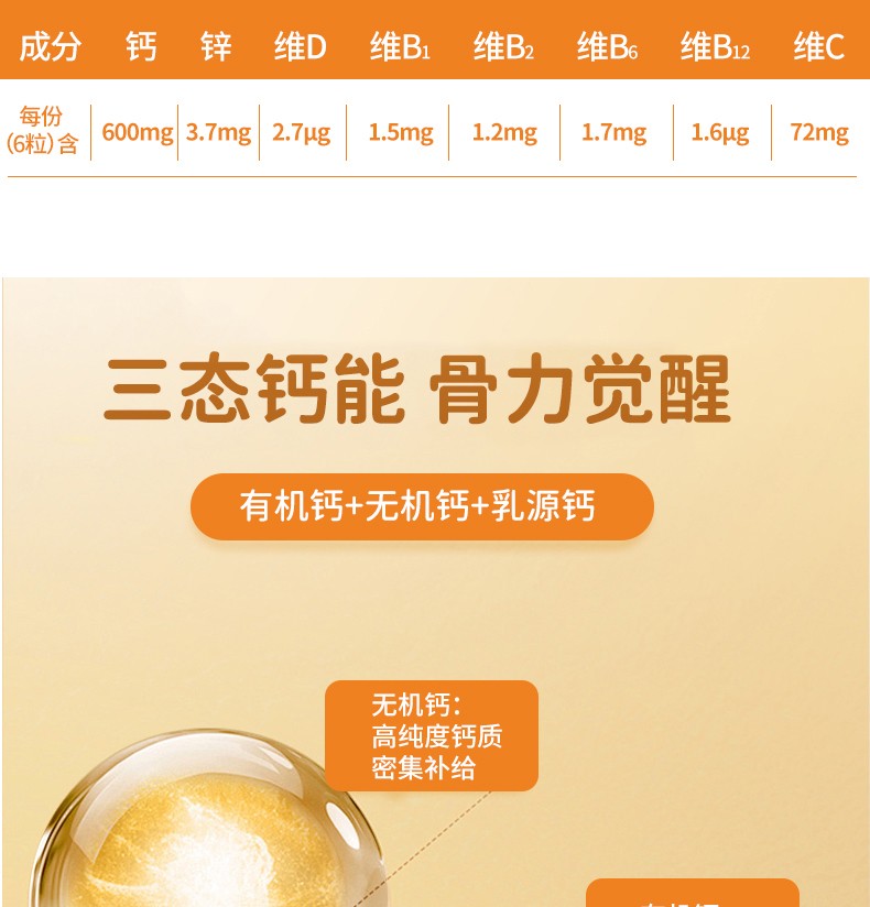 鈣片詳情頁(yè)_06.jpg