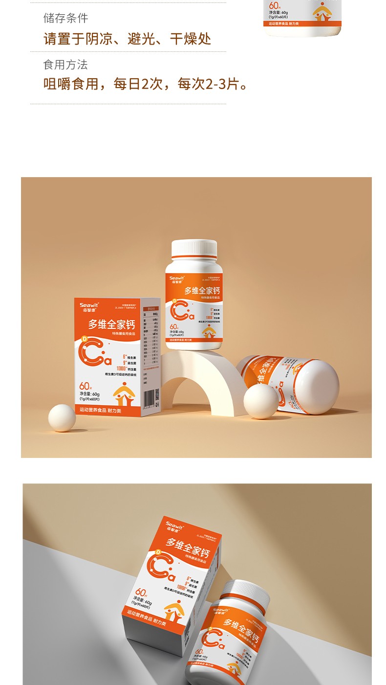 鈣片詳情頁(yè)_09.jpg