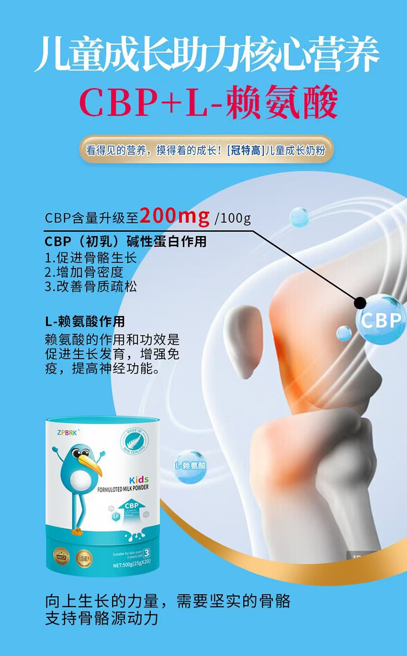 冠特高兒童成長奶粉海報3.jpg