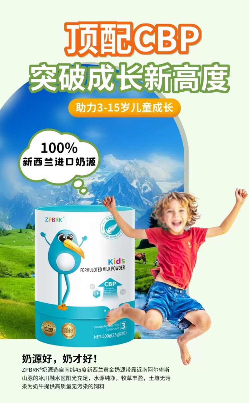 冠特高兒童成長奶粉海報01.jpg
