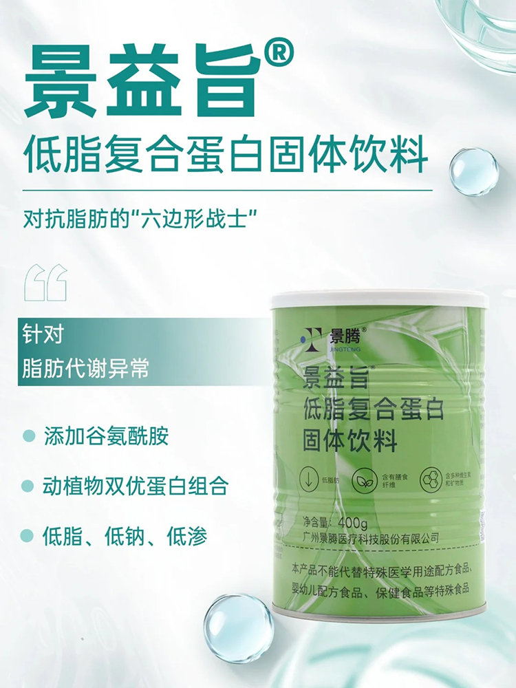 景益旨低脂復(fù)合蛋白固體飲料.jpg 景益旨低脂復(fù)合蛋白固體飲料.jpg