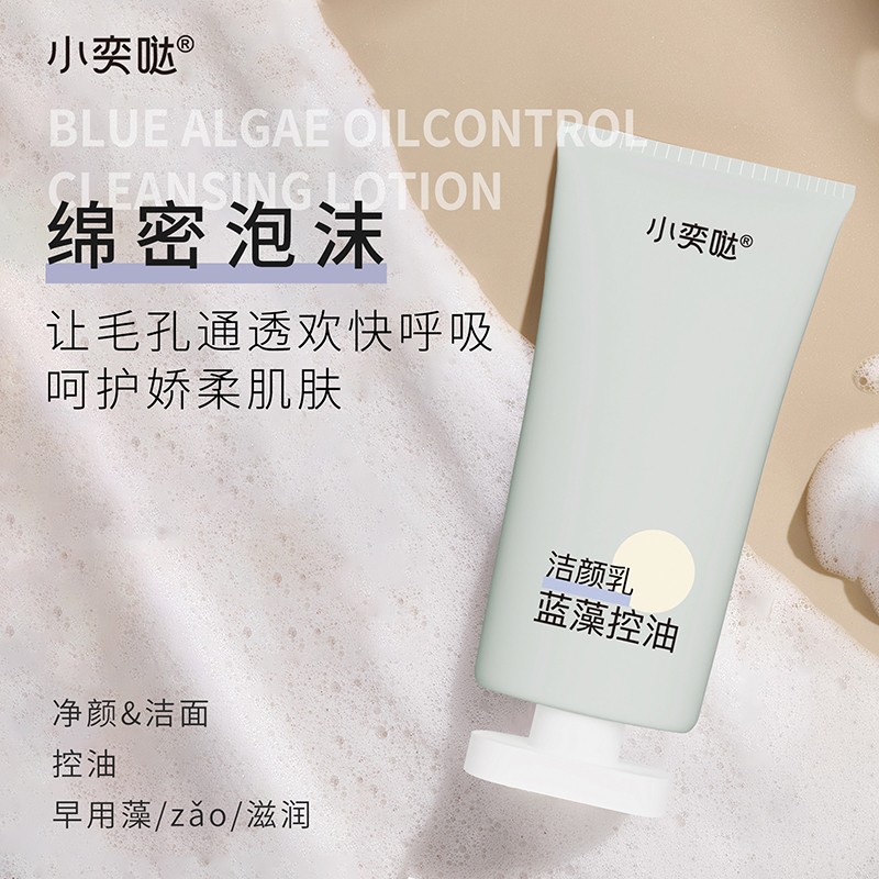 小奕噠藍(lán)藻控油潔顏乳.jpg
