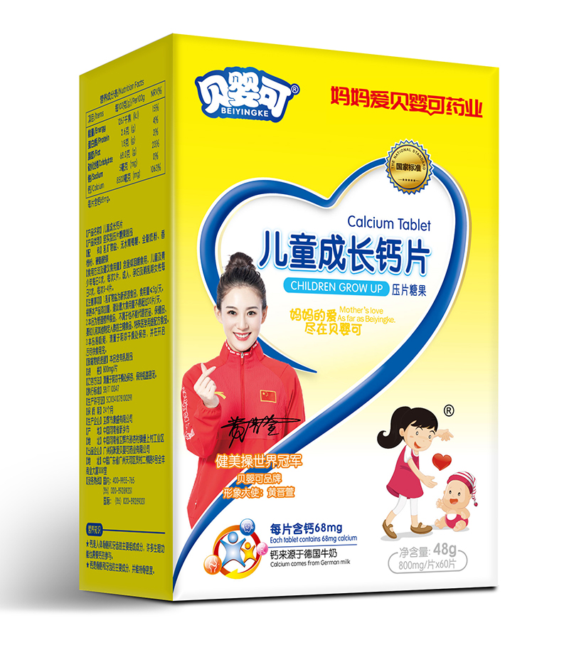 貝嬰可兒童成長鈣片.jpg 貝嬰可兒童成長鈣片.jpg