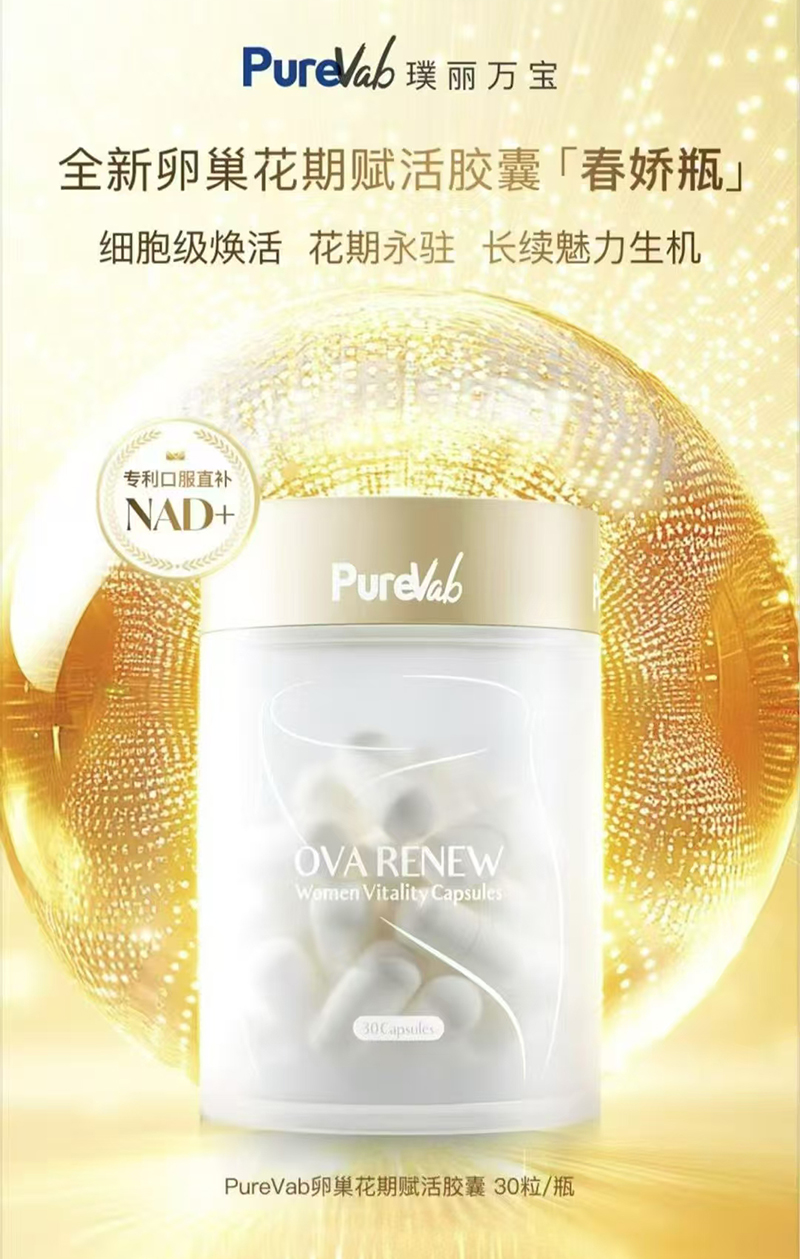 璞麗萬寶卵巢花期賦活膠囊.jpg 璞麗萬寶卵巢花期賦活膠囊.jpg