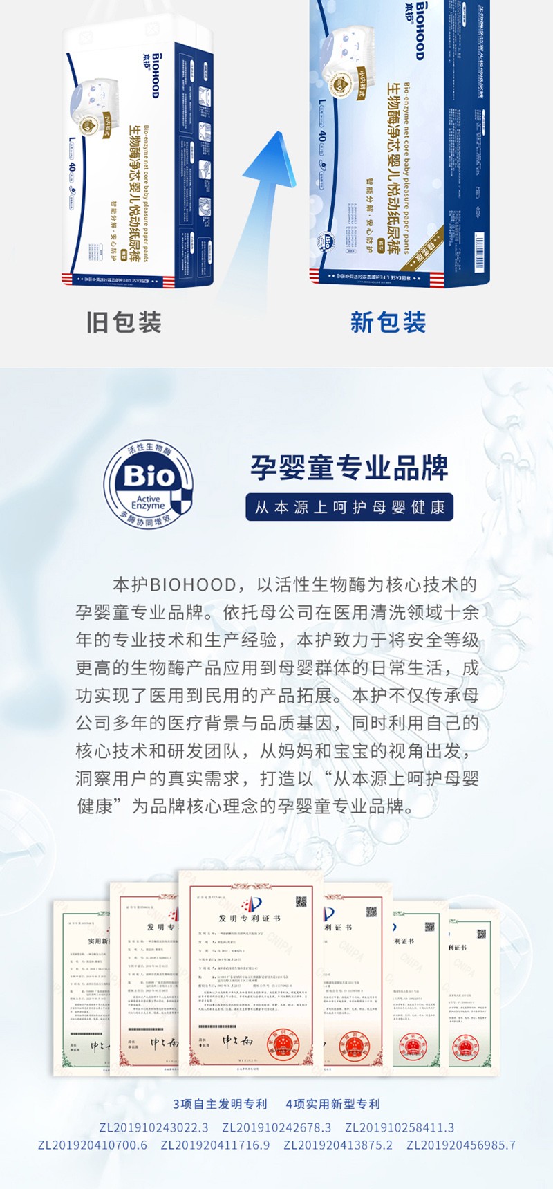 本護(hù)生物酶凈芯嬰兒悅動(dòng)紙尿褲詳情頁_07.jpg