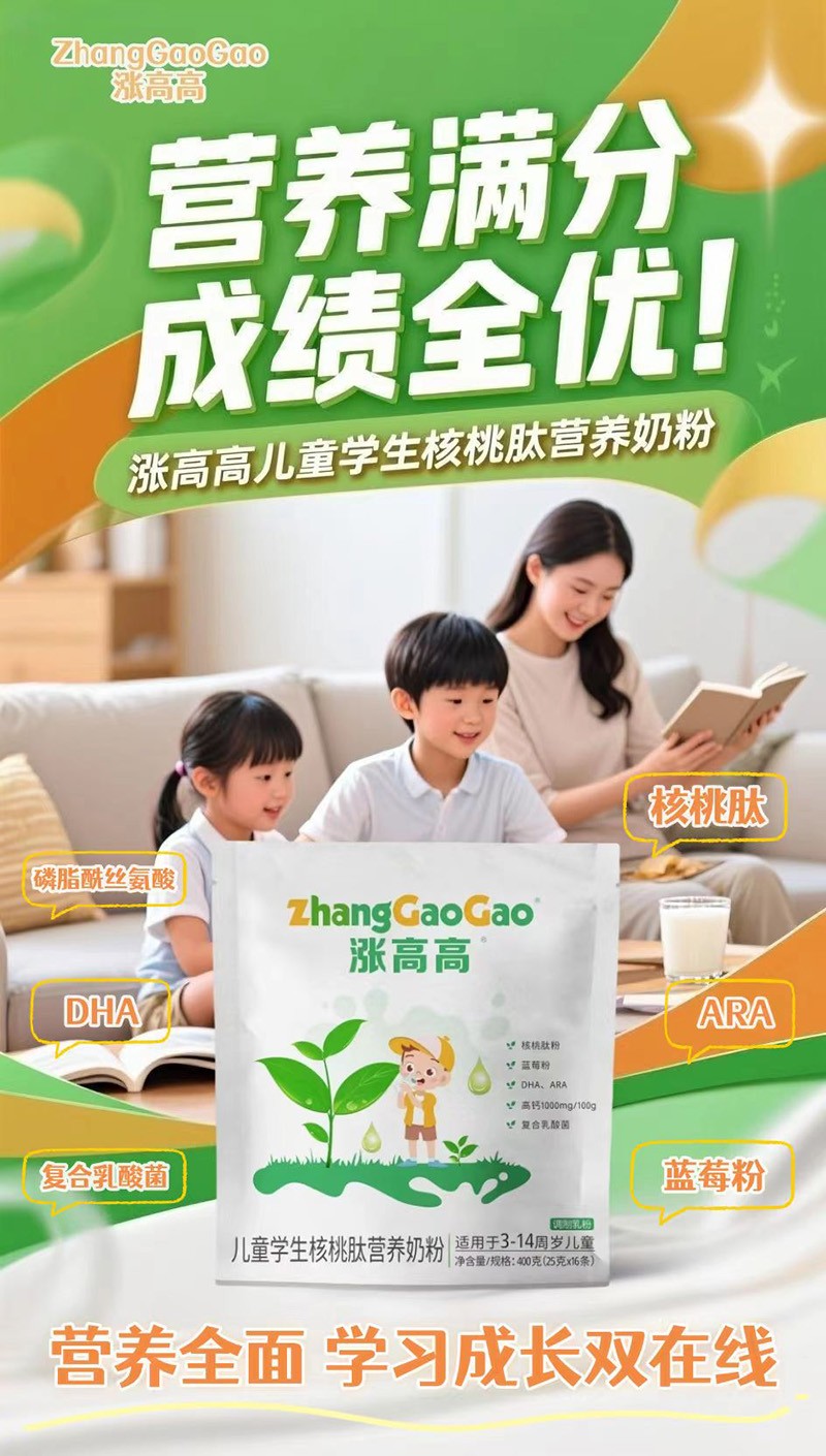 漲高高兒童學(xué)生核桃肽營養(yǎng)奶粉2.jpg