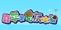 喜羊羊與灰太狼logo