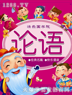 小太陽(yáng)論語(yǔ)讀本
