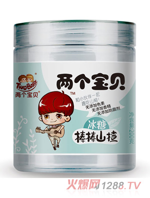 兩個寶貝冰糖棒棒山楂