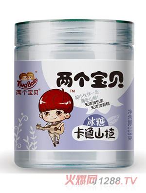 兩個寶貝冰糖卡通山楂