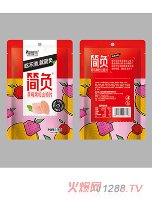 簡(jiǎn)負(fù)草莓果粒山楂片