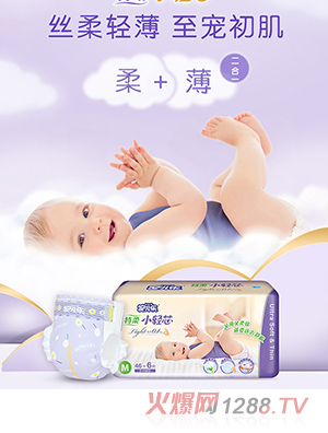 安兒樂(lè)特柔小輕芯紙尿褲M(mǎn)52片